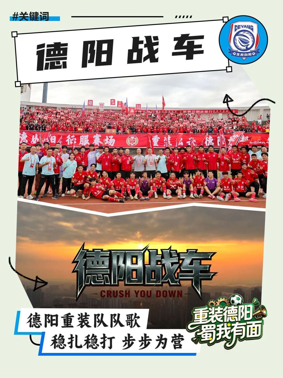 敢于和对手, 热词 敢于和对手, 热词